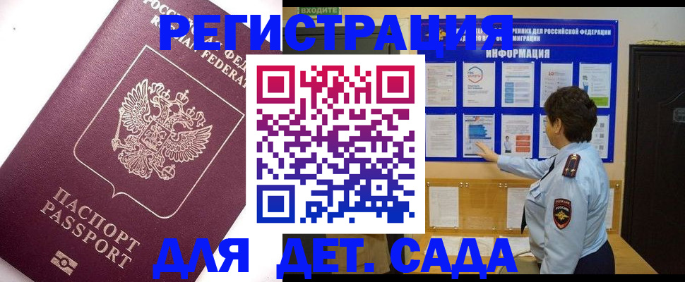 временная регистрация купить в Бакале