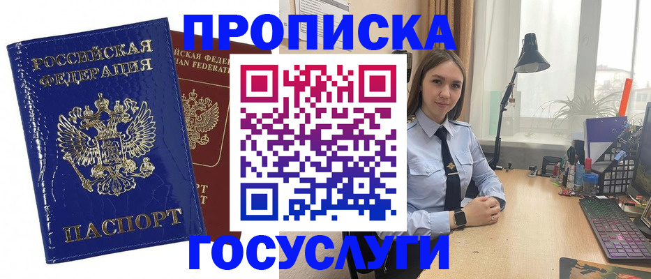 временная регистрация для школы в Бакале