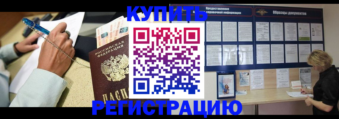 временная регистрация в квартире в Бакале