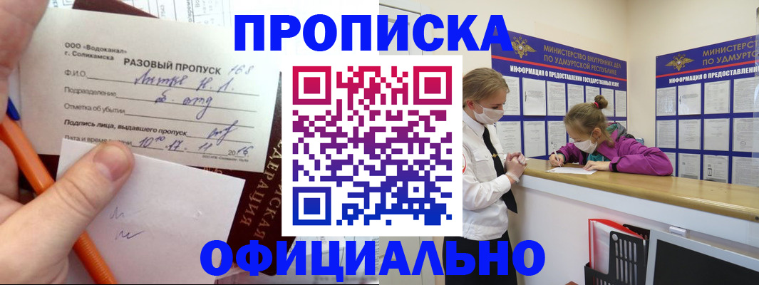 прописка для работы в Бакале