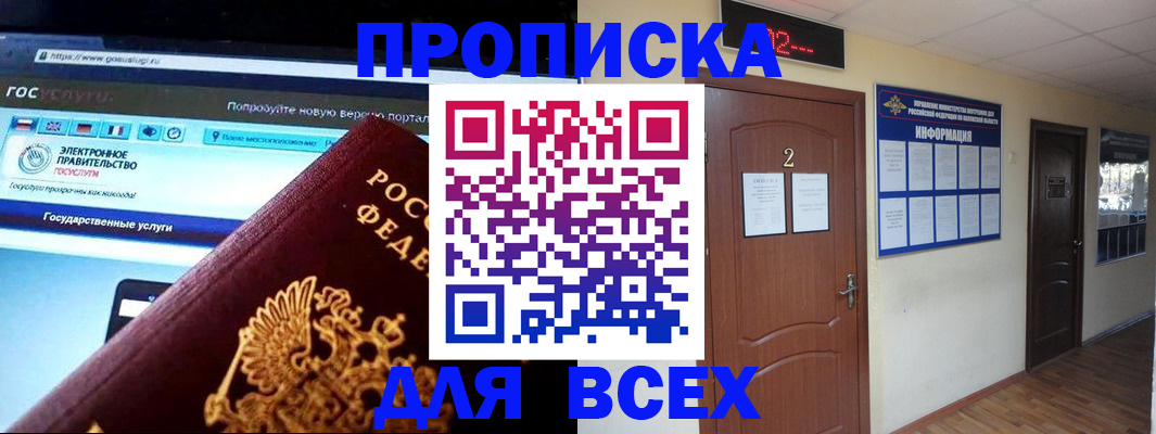 временная регистрация для школы в Бакале