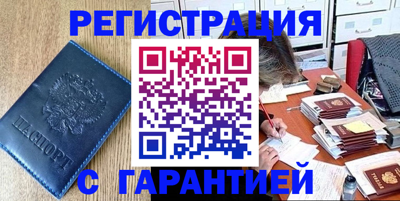 временная прописка в Бакале