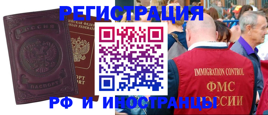 временная регистрация для всех в Бакале