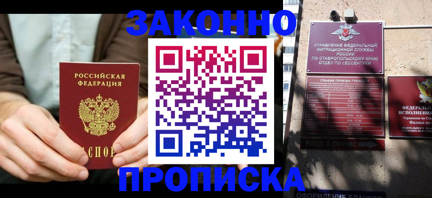 прописка 2025 в Бакале