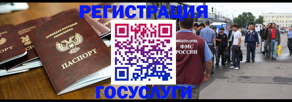 миграционный учет в Бакале
