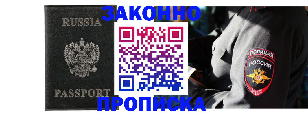 миграционный учет в Бакале