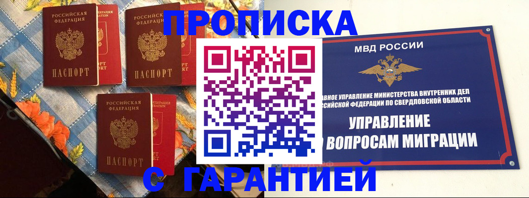 временная регистрация недорого в Бакале
