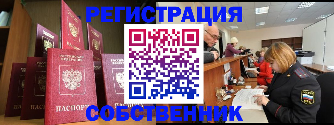 прописка регистрация в Бакале