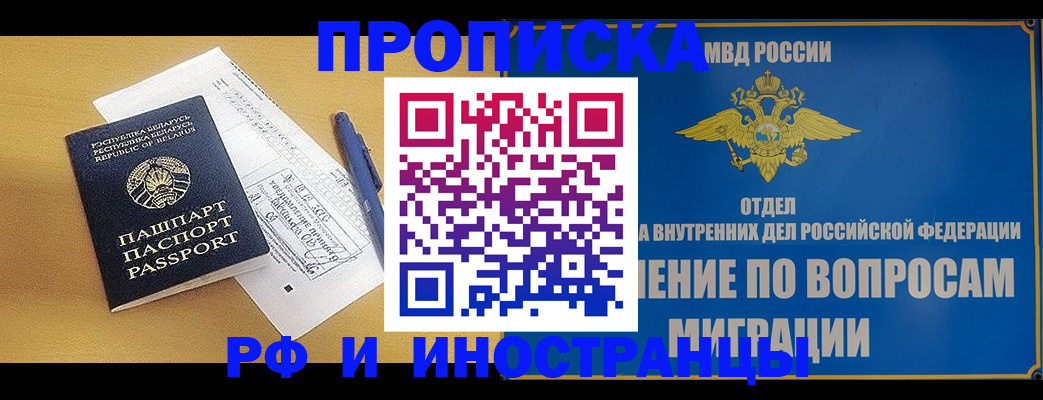 временная регистрация 2025 в Бакале
